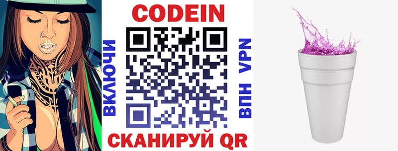 Кодеиновый сироп Lean напиток Lean (лин)  Жуков 